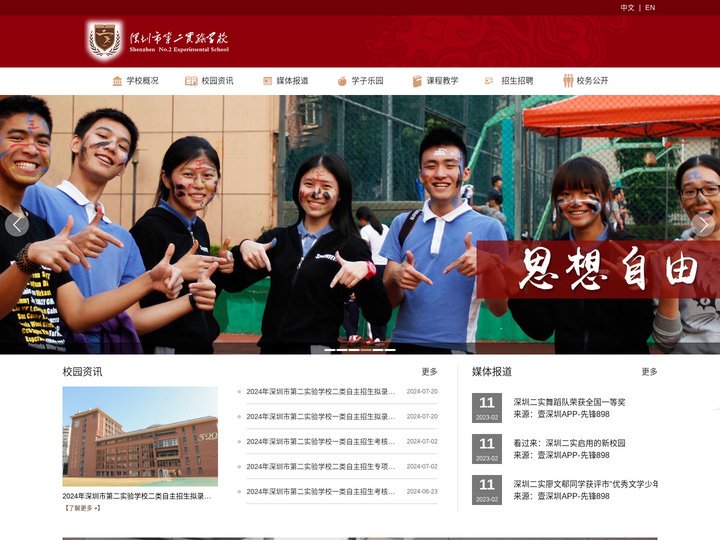 深圳市第二实验学校