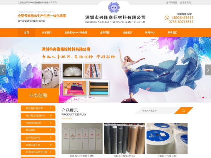 深圳商标材料厂-深圳杜邦纸供应商|商标布|杜邦无纺布|特卫强|自粘杜邦纸|可水洗牛皮纸生产厂家