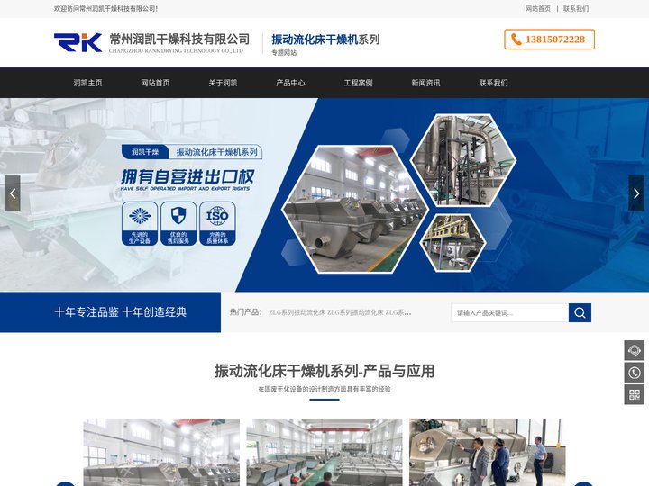 常州润凯干燥科技有限公司-振动流化床干燥机