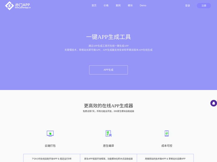 APP生成工具_APP生成器_网站在线一键APP生成 - APP生成工具平台