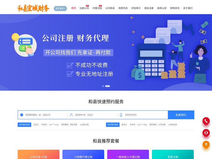 和县宏域财务_和县公司注册代办、公司代账、代办公司注册、资产评估,公司注销、商标注册、代办企业注册、企业代账、个体工商户
