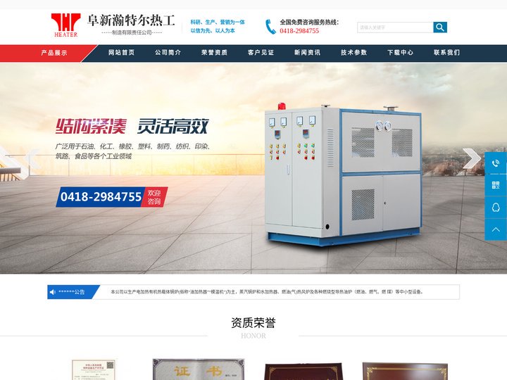 阜新瀚特尔热工制造有限责任公司