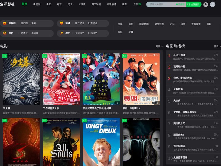 宝洋影视_免费电影网_手机高清电影大全免费观看_宝洋影视