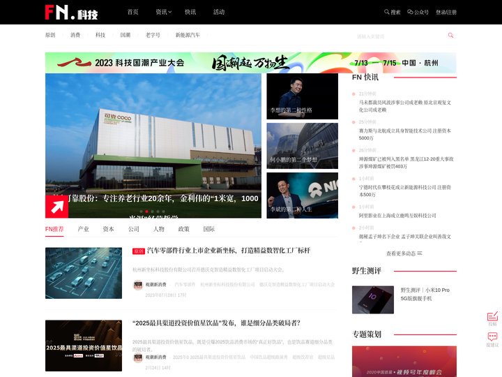 FN科技：国潮科技新媒体