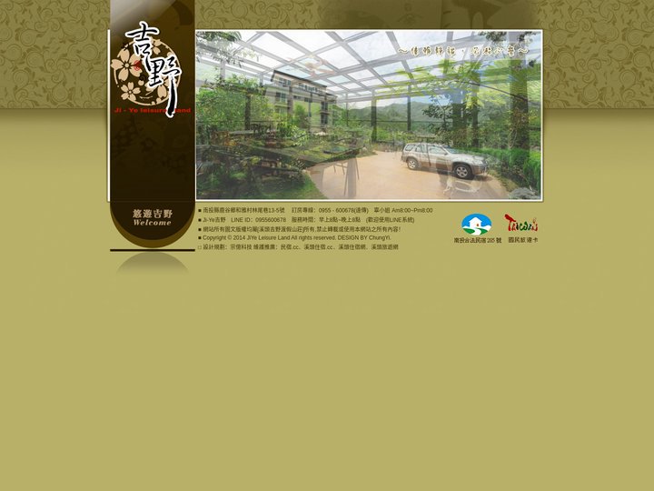 溪頭吉野渡假山莊