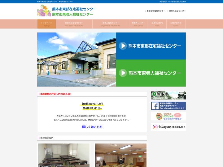 東部在宅福祉センター / 東老人福祉センター | 熊本市