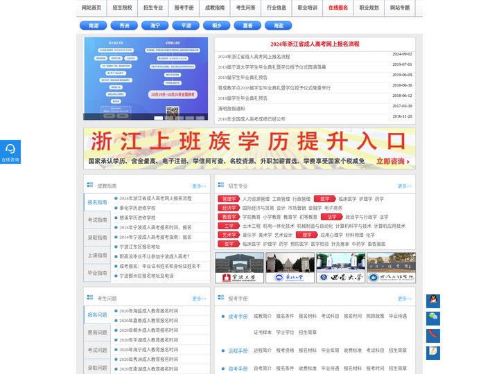 嘉兴成人教育招生网