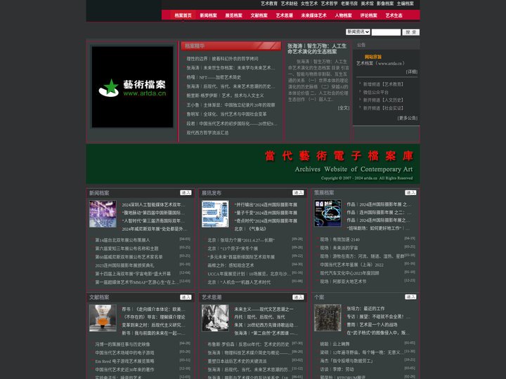 艺术档案