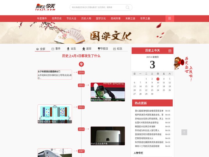 历史上今天-今日历史上的今天发生的重大新闻及历史事件记录