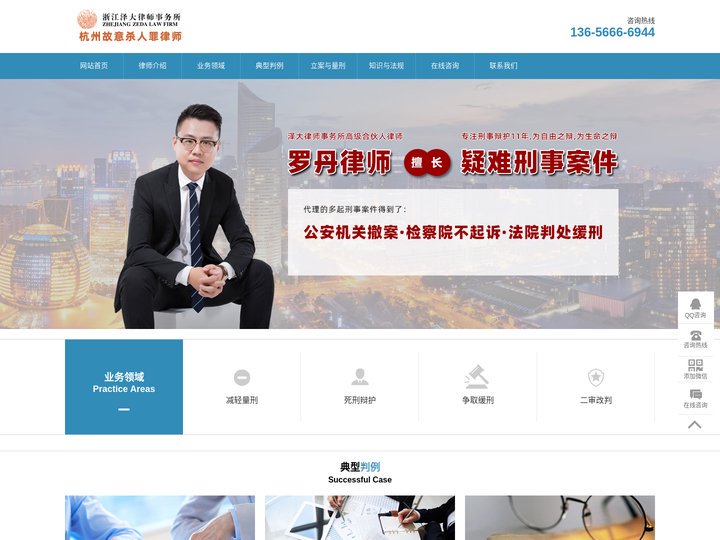 杭州故意杀人罪辩护律师-立案/量刑标准-专为故意杀人案辩护