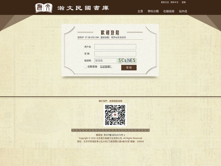 瀚文民國書庫-登錄