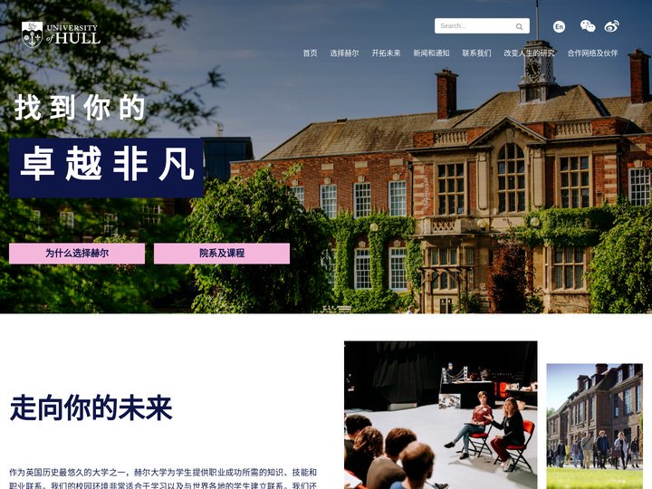 赫尔(Hull)大学中文官网