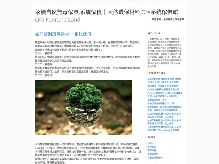 永續自然無毒傢具,系統傢俱｜天然環保材料,Ora系統傢俱館