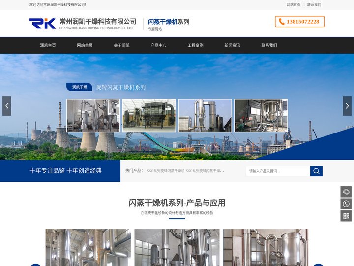 常州润凯干燥科技有限公司-闪蒸干燥机系列