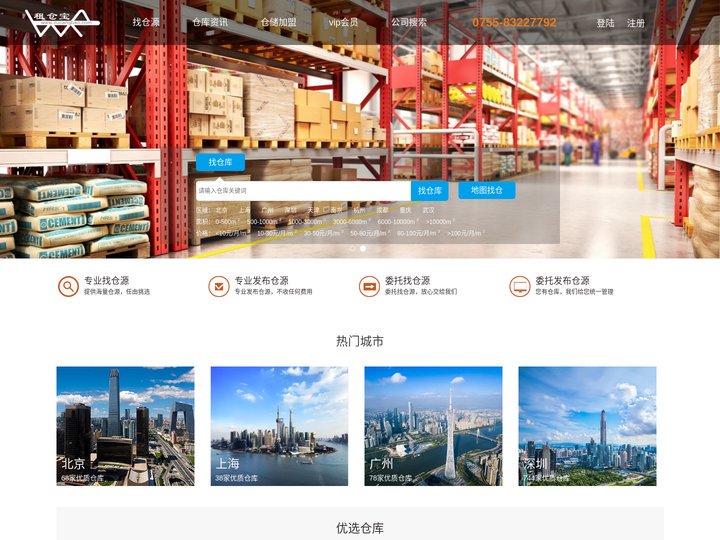 租仓宝仓储网，通用仓储线上租赁平台。仓库出租网 仓储网 仓库招租信息网 物流园招商 仓储地产招商 物流地产出租 全国仓库