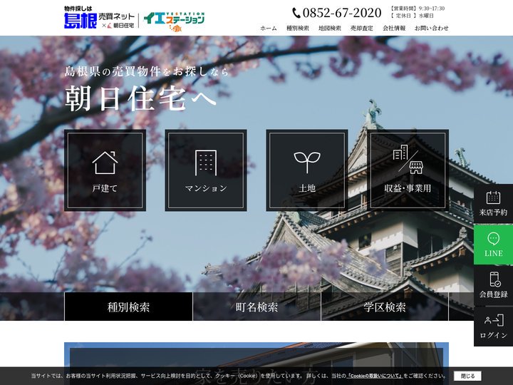 松江市の不動産なら創業50年以上の経験と実績がある島根売買ネットへ