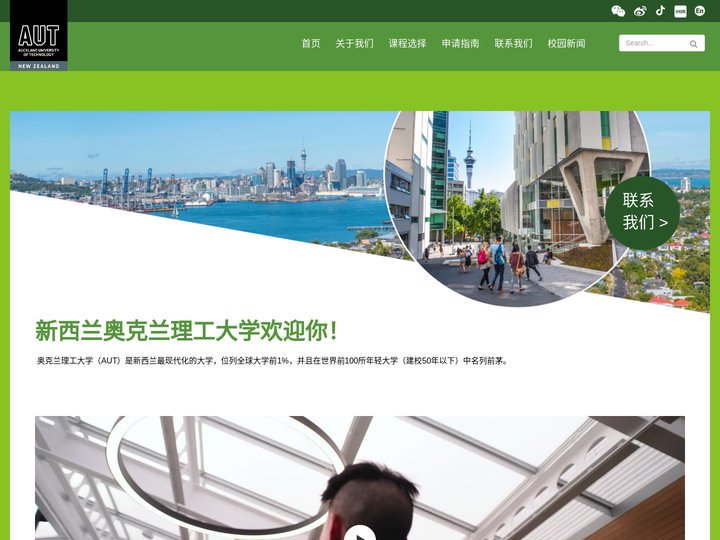 奥克兰理工大学(AUT)中文官网