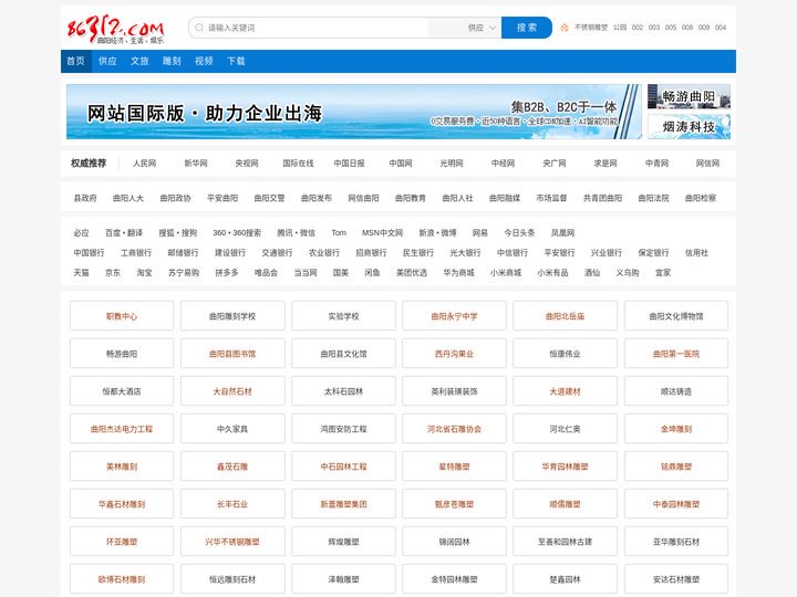 数字曲阳 - 86312.com