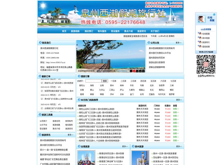 泉州旅行社_泉州旅游团_泉州旅游_泉州旅游网_泉州组团社_泉州西湖假期旅行社