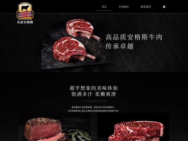 认证安格斯, 更好的牛肉，更好的安格斯