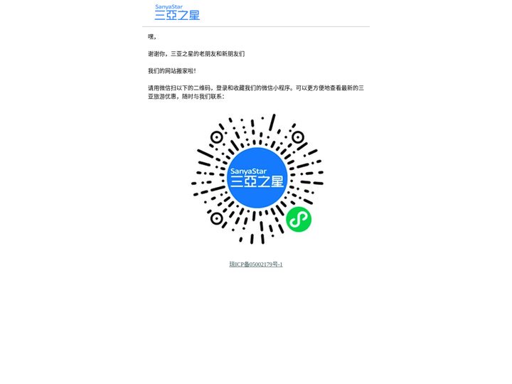 三亚之星旅游网
