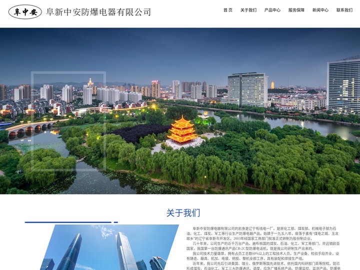阜新中安防爆电器有限公司_阜新防爆电器_防爆电器设备