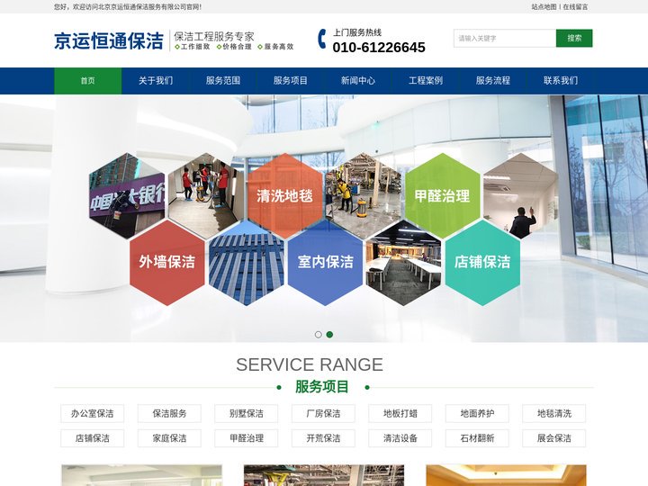 北京保洁公司-北京保洁-北京清洗公司-北京京运恒通保洁公司