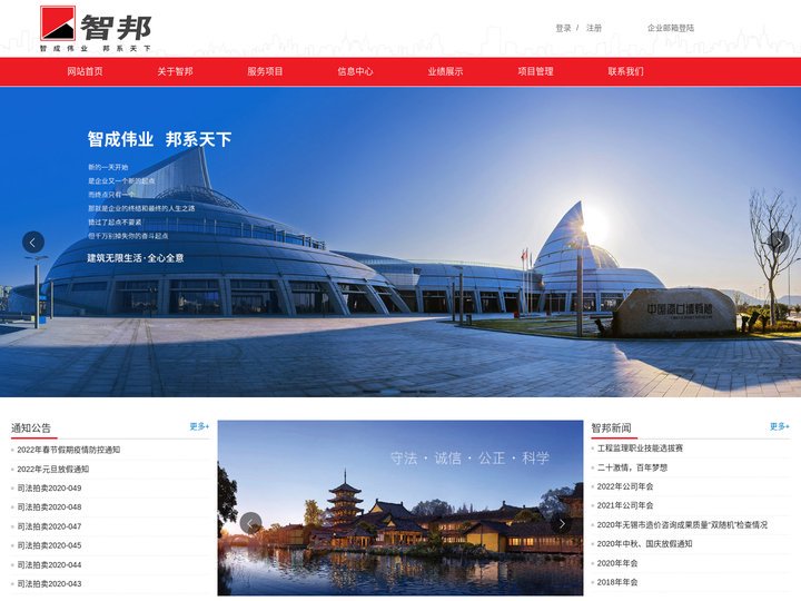 无锡智邦工程咨询有限公司