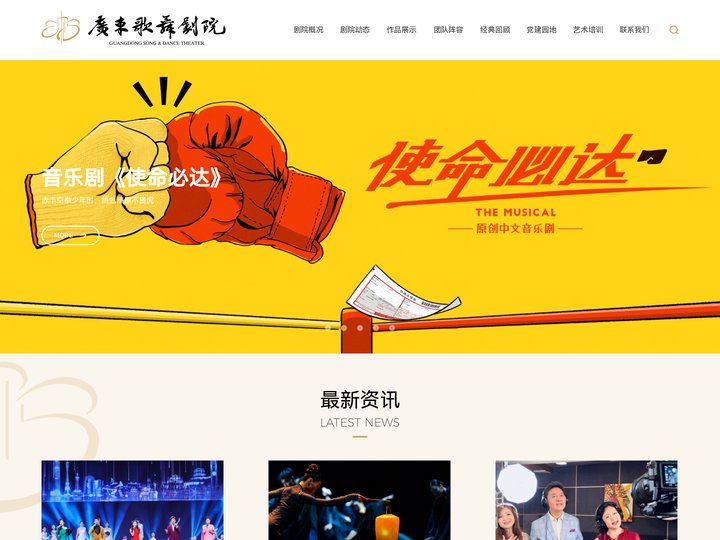 广东歌舞剧院