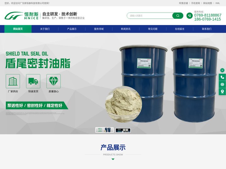 盾尾密封油脂-盾构泡沫剂-盾构分散剂 - 广东新恒泰科技有限公司