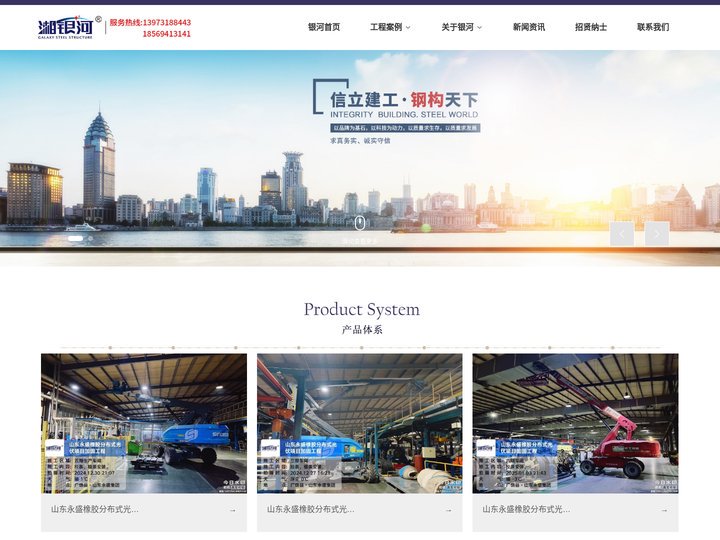 湖南银河钢结构工程有限责任公司