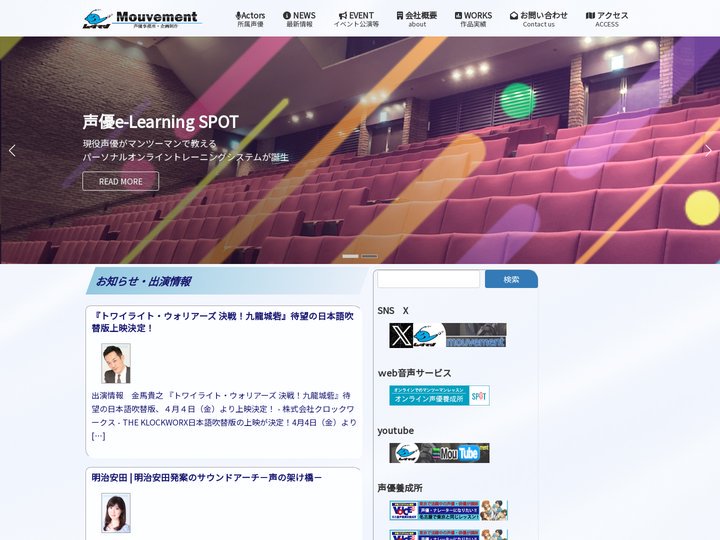 Mouvement - 声優・ナレーター事務所／総合映像プロダクション　ムーブマン！ＶＰ、イベント、音楽、ナレーション収
