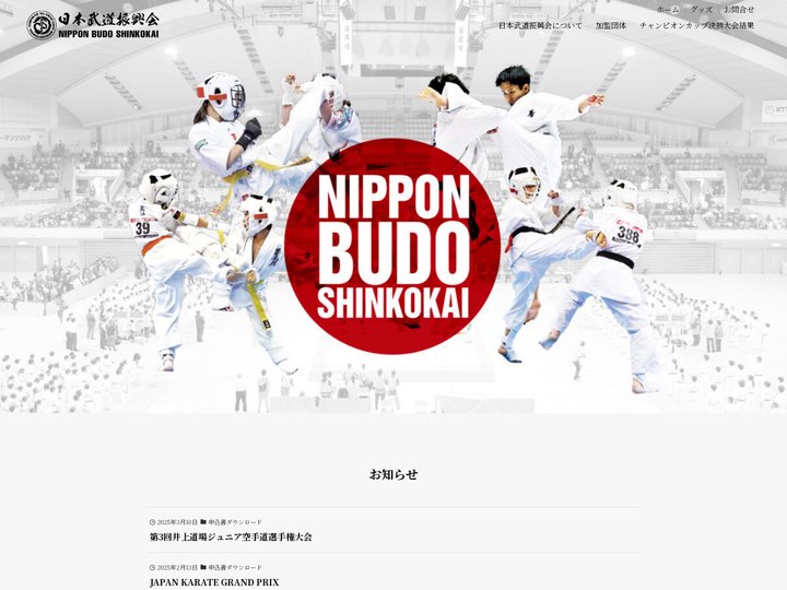 日本武道振興会 NIPPON BUDO SHINKOKAI | フルコンタクト空手の普及を目的とし公平でレベルの高い統一