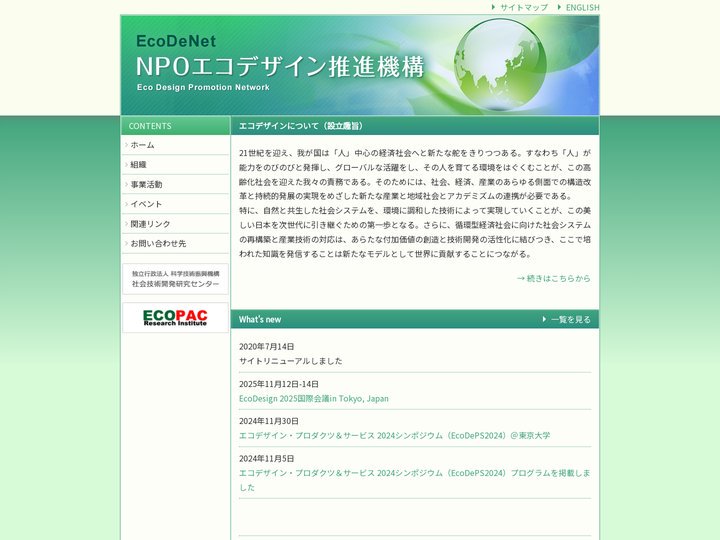 エコデザイン推進機構｜EcoDeNet
