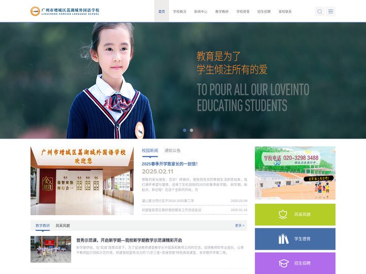 广州市增城区荔湖城外国语学校