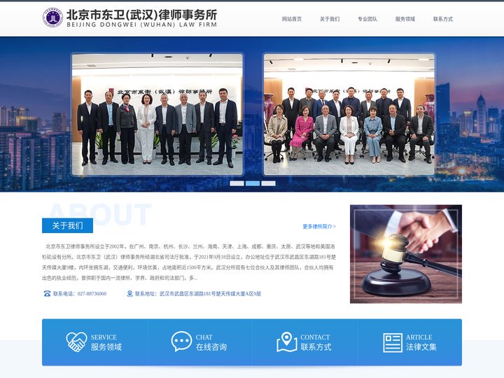 北京市东卫（武汉）律师事务所-武汉刑事辩护律师-武汉民商事纠纷律师
