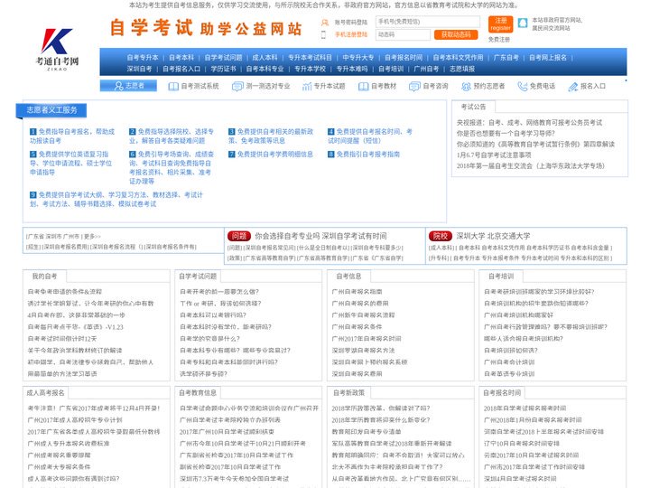 自考网_自学考试