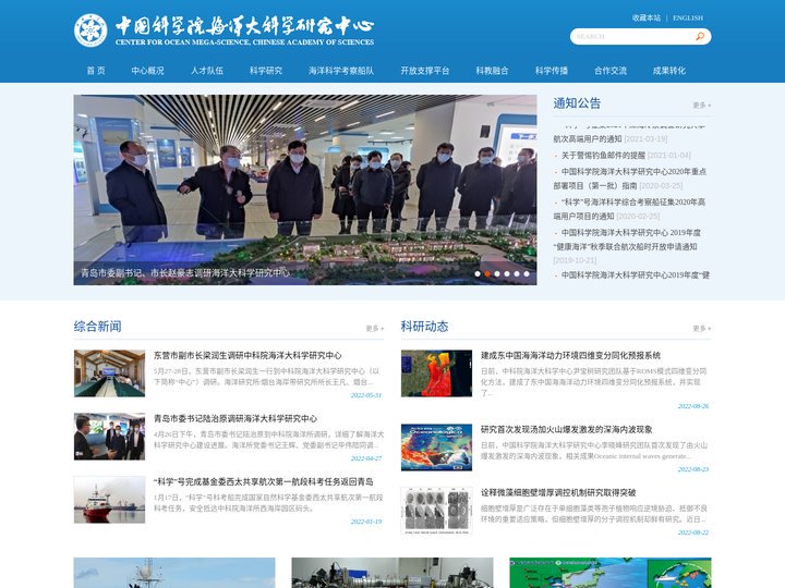 中国科学院海洋大科学研究中心
