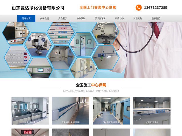 山东爱达净化设备有限公司-医用气体工程,手术室装修净化工程,电解钢板手术室,美容院装修净化工程