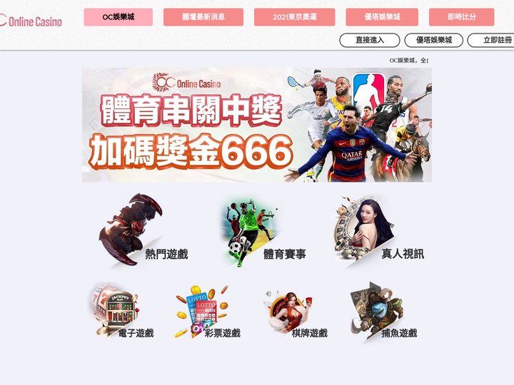 OC娛樂城