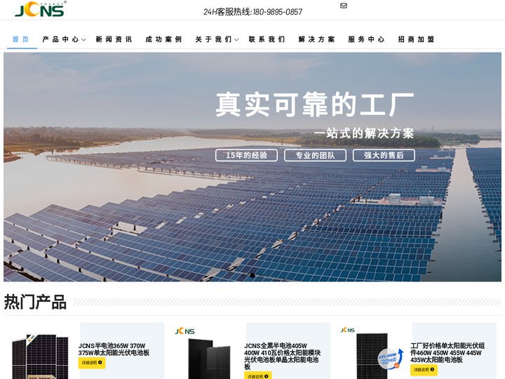 太阳能板及光伏应用一体方案定制解决商 – 深圳市晶昶能新能源科技有限公司