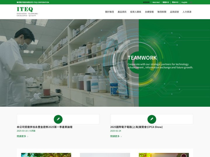 聯茂電子股份有限公司 ITEQ CORPORATION