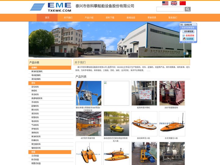 船用绞车,拖缆机,起锚机,泰兴市依科攀船舶设备股份有限公司