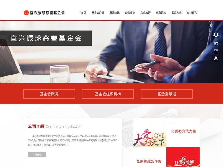 宜兴振球慈善基金会