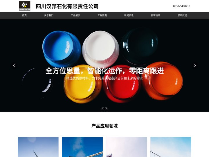 四川汉邦石化有限责任公司_重防腐涂料、工业涂料研发、生产、销售、服务