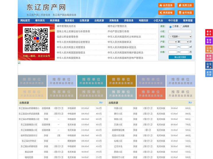 东辽房产网-东辽二手房-东辽租房