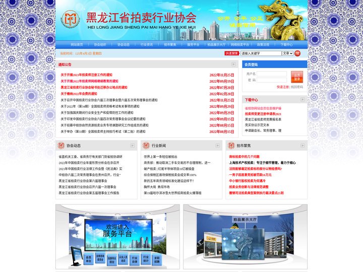 黑龙江省拍卖行业协会