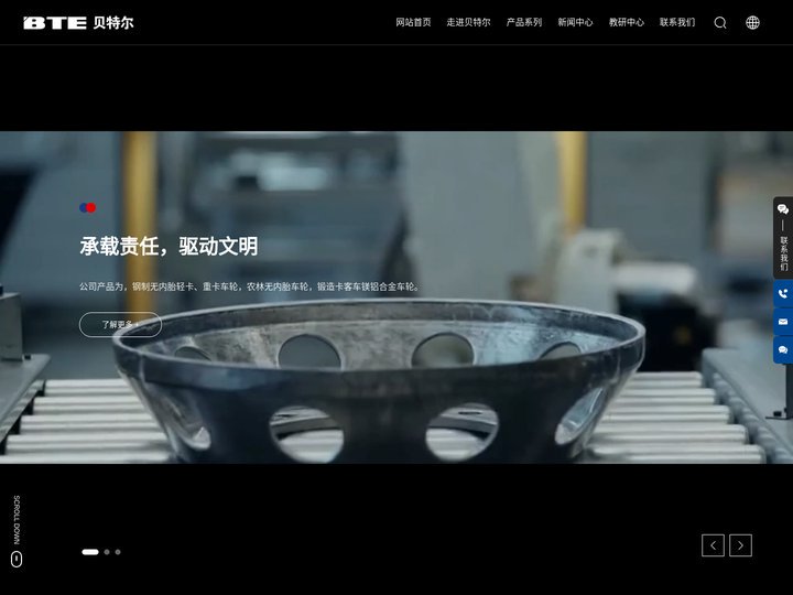 贝特尔控股集团有限公司-钢制无内胎产品,镁铝车轮,轻卡车轮,型钢车轮