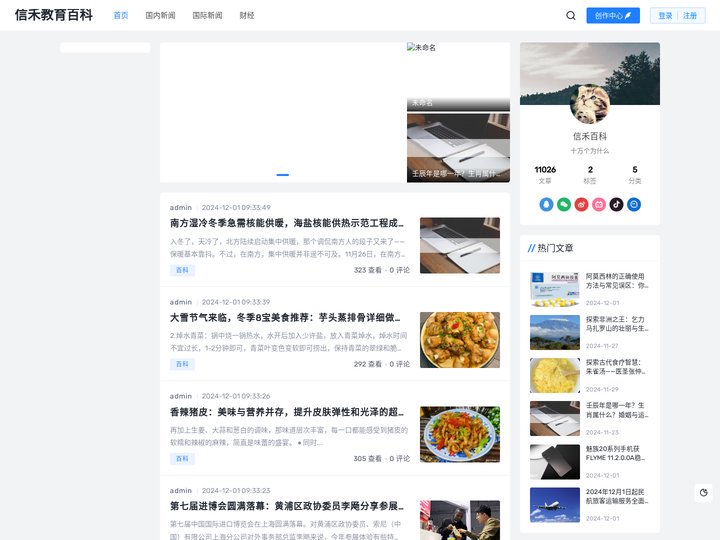 信禾教育百科- 分享生活大全知识- 十万个为什么