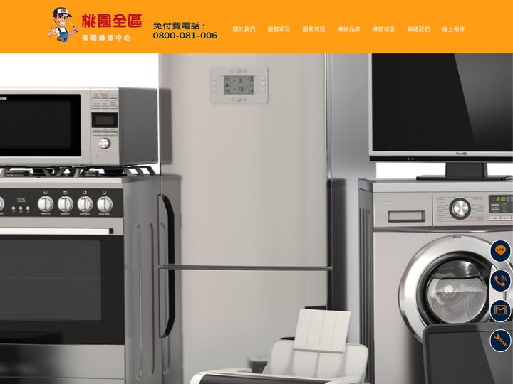 桃園全區家電-洗衣機冰箱冷氣電視家電維修服務網